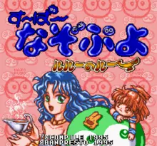 Image n° 7 - screenshots  : Super Nazo Puyo - Ruruu no Ruu
